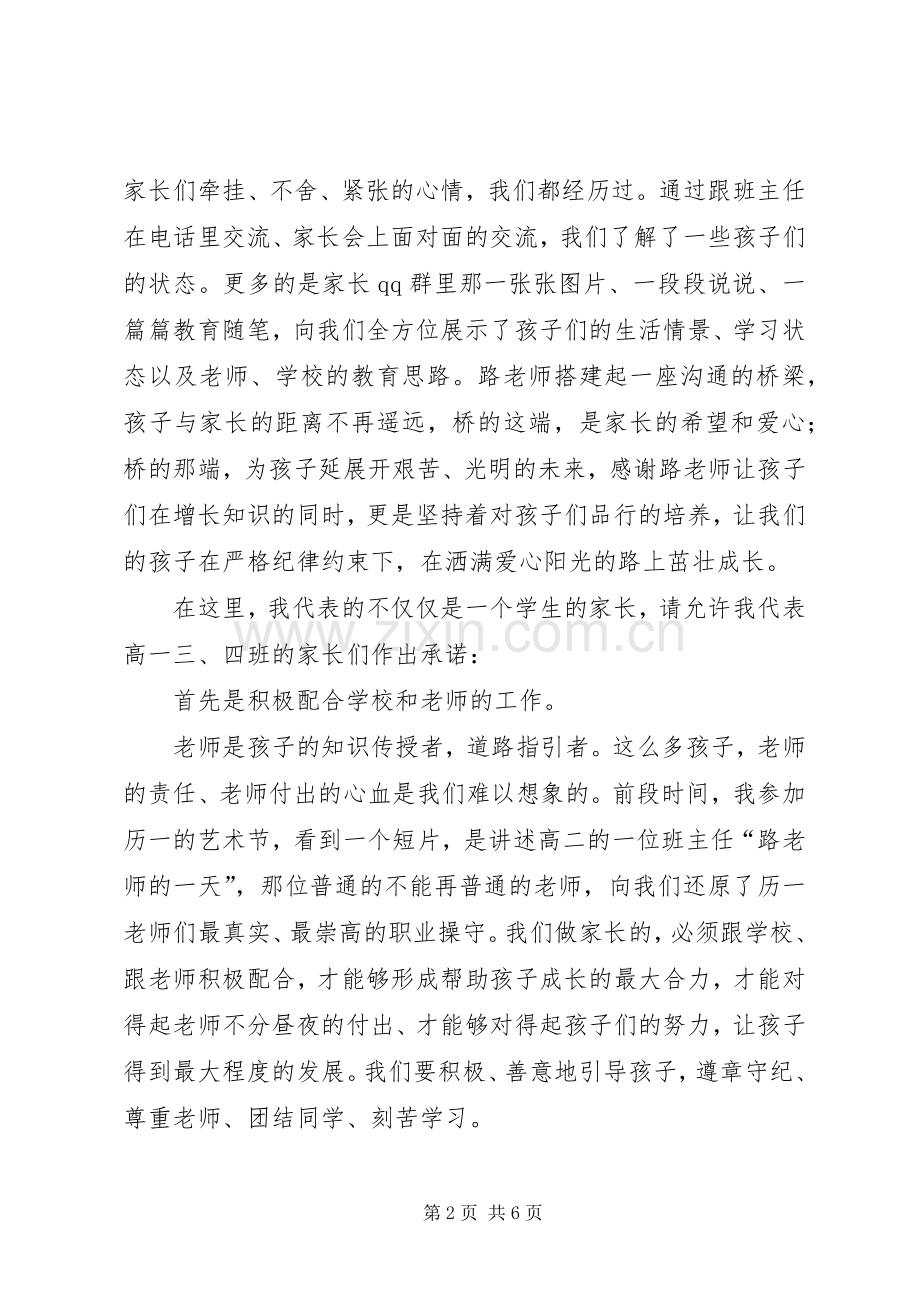 校级家委会发言范文.docx_第2页