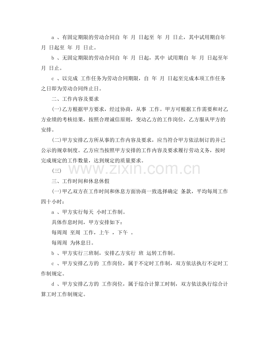 江西省全日制劳动合同书范本.docx_第2页