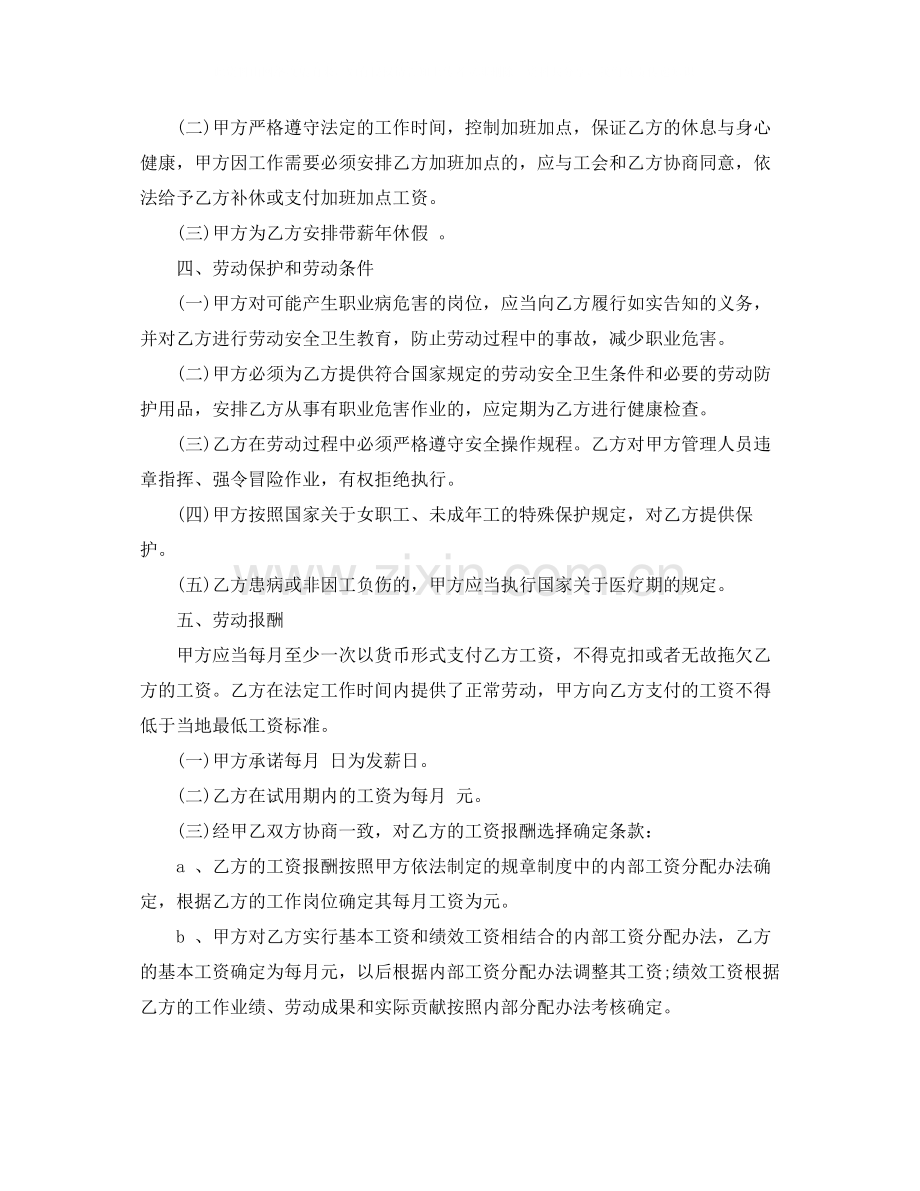 江西省全日制劳动合同书范本.docx_第3页