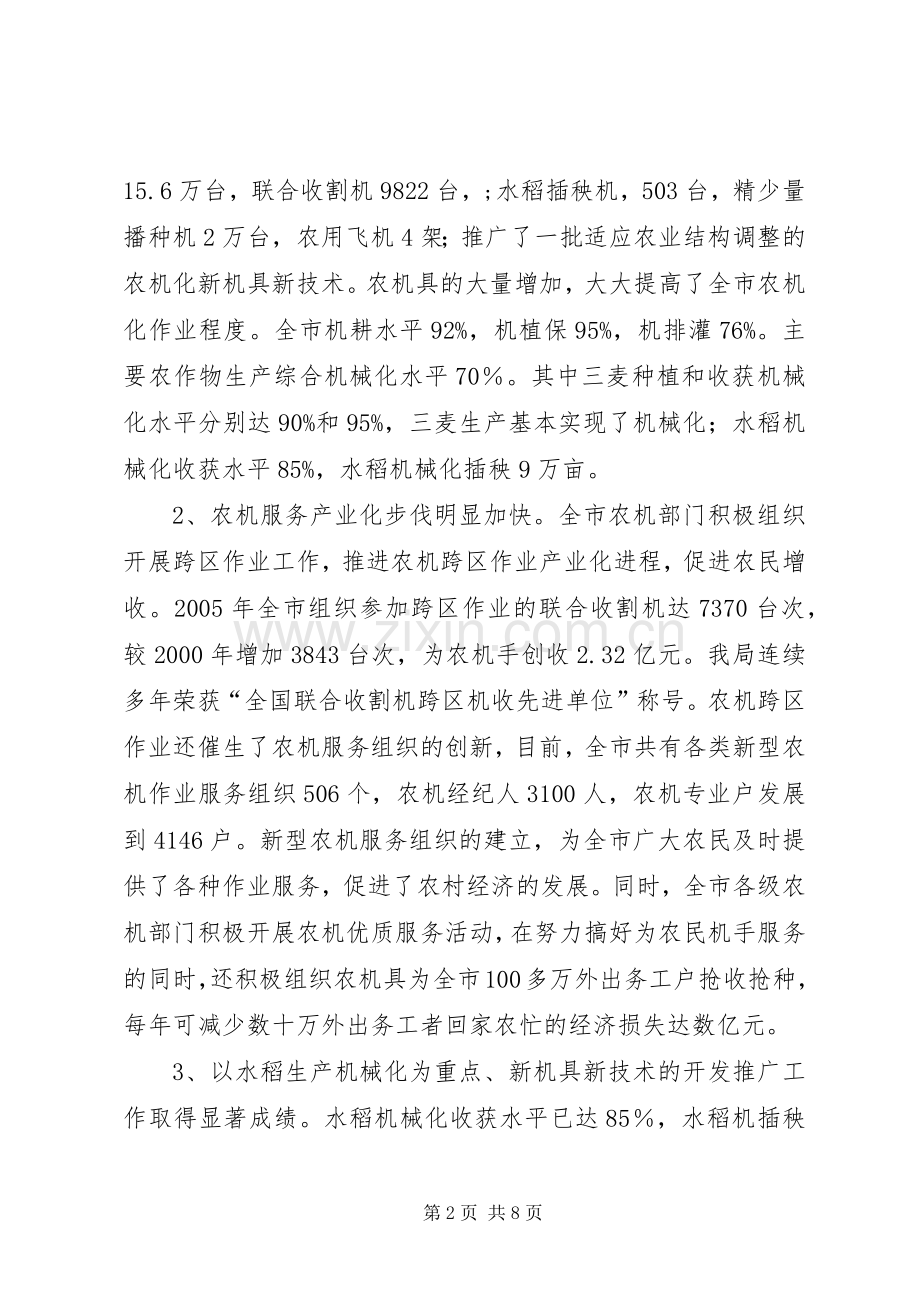 农机局长在全市社会主义新农村建设座谈会上的发言稿 (2).docx_第2页