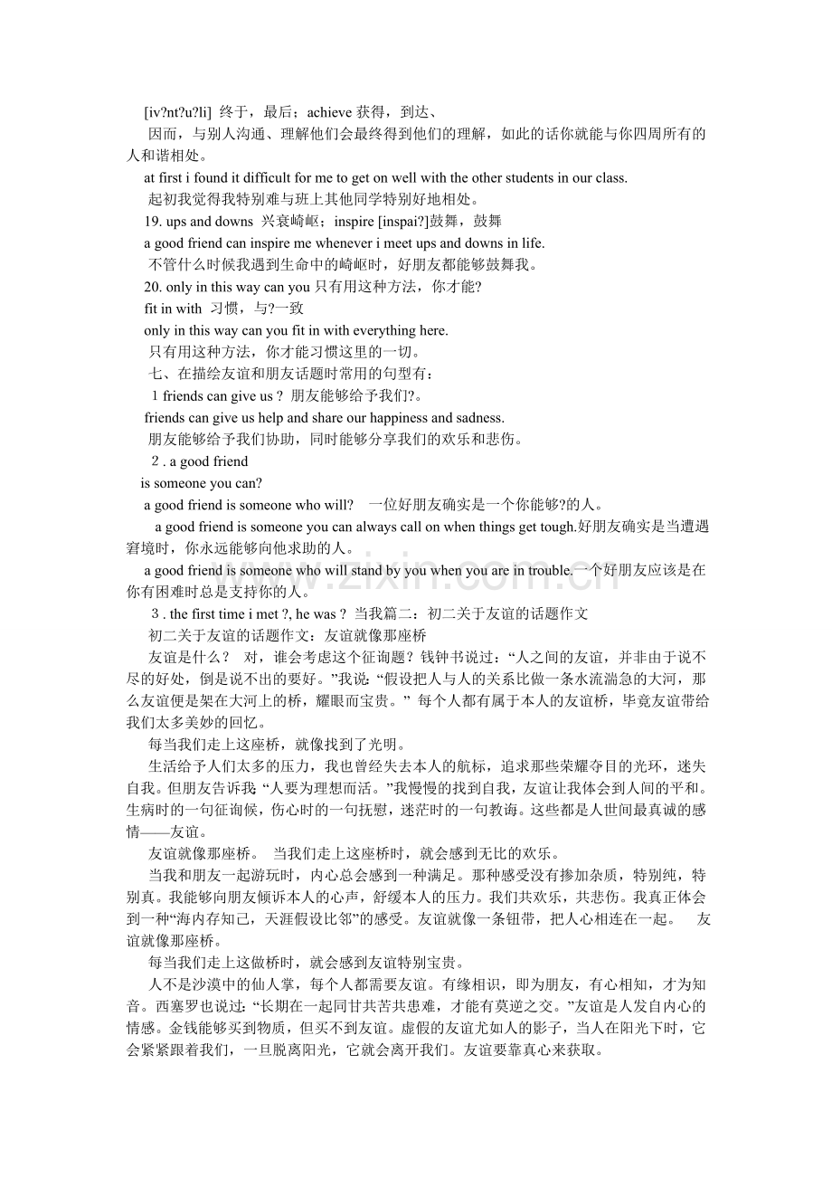 与朋友ۥ在一起的感觉真好作文800字.doc_第3页