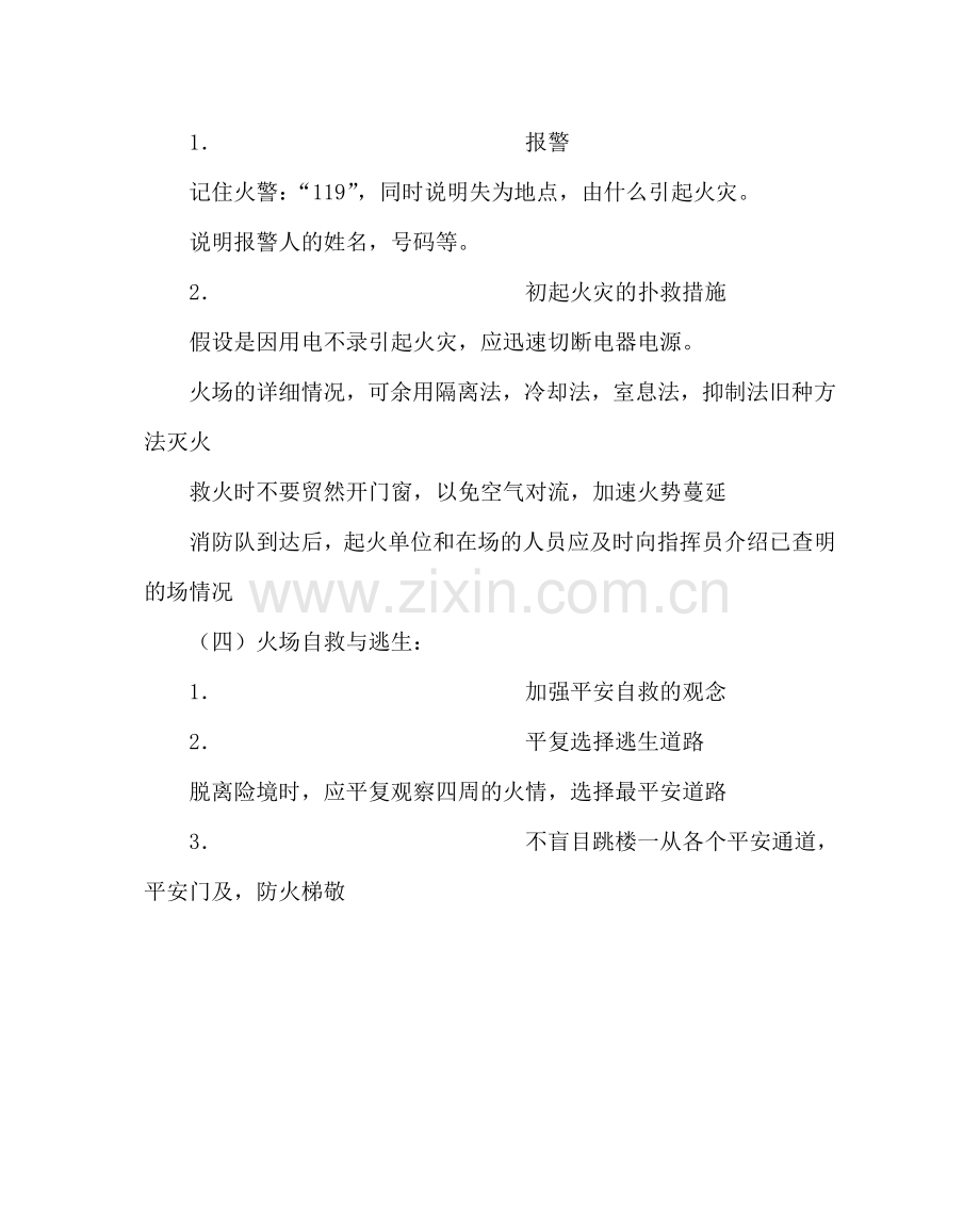 主题班会教案消防安全教育教案.doc_第3页