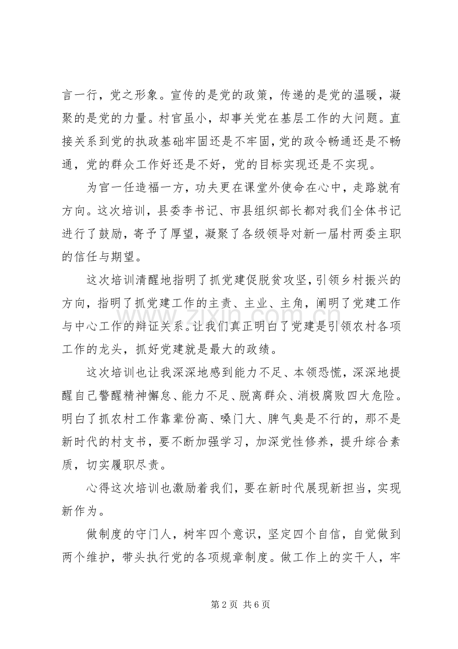 脱贫攻坚专题发言3篇.docx_第2页