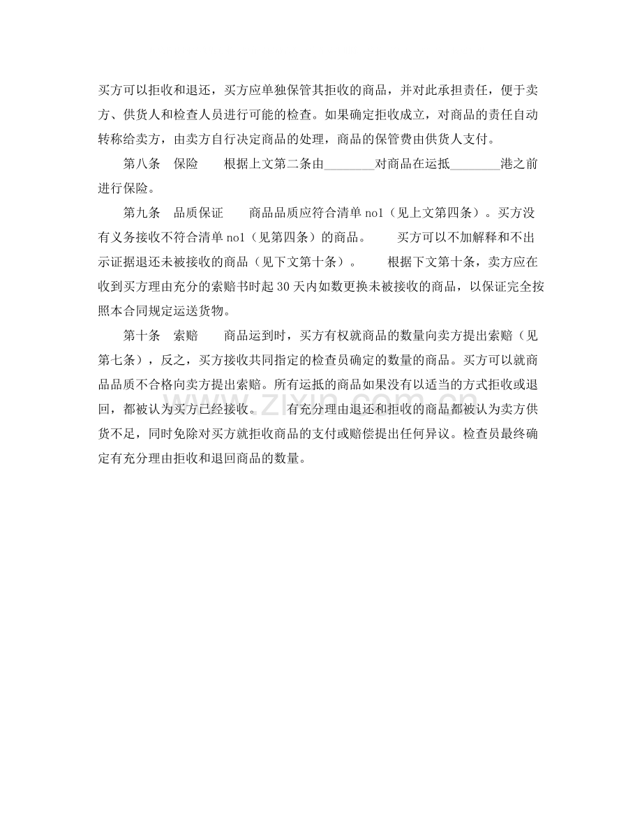 外贸合同书.docx_第2页