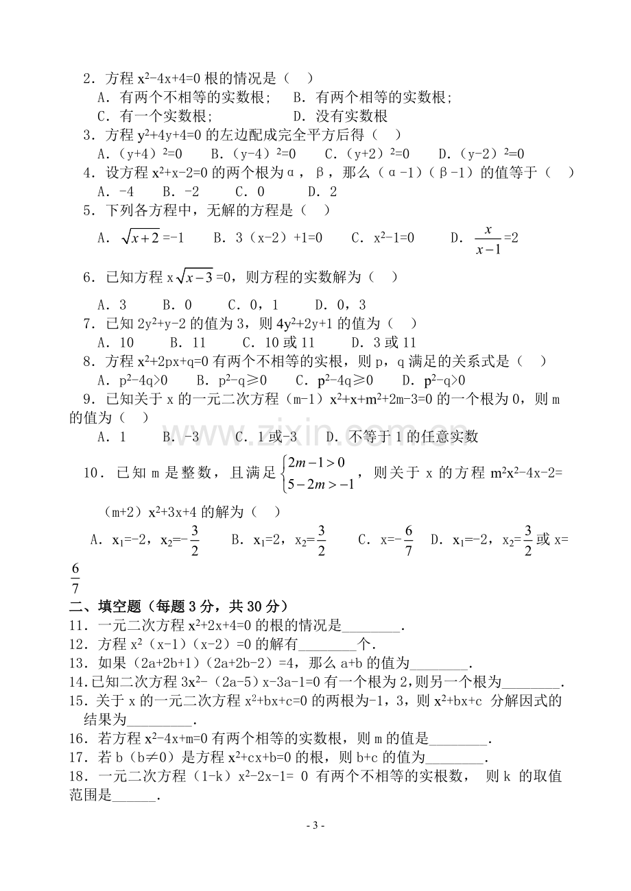 第二章_一元二次方程单元测试题(含答案).doc_第3页