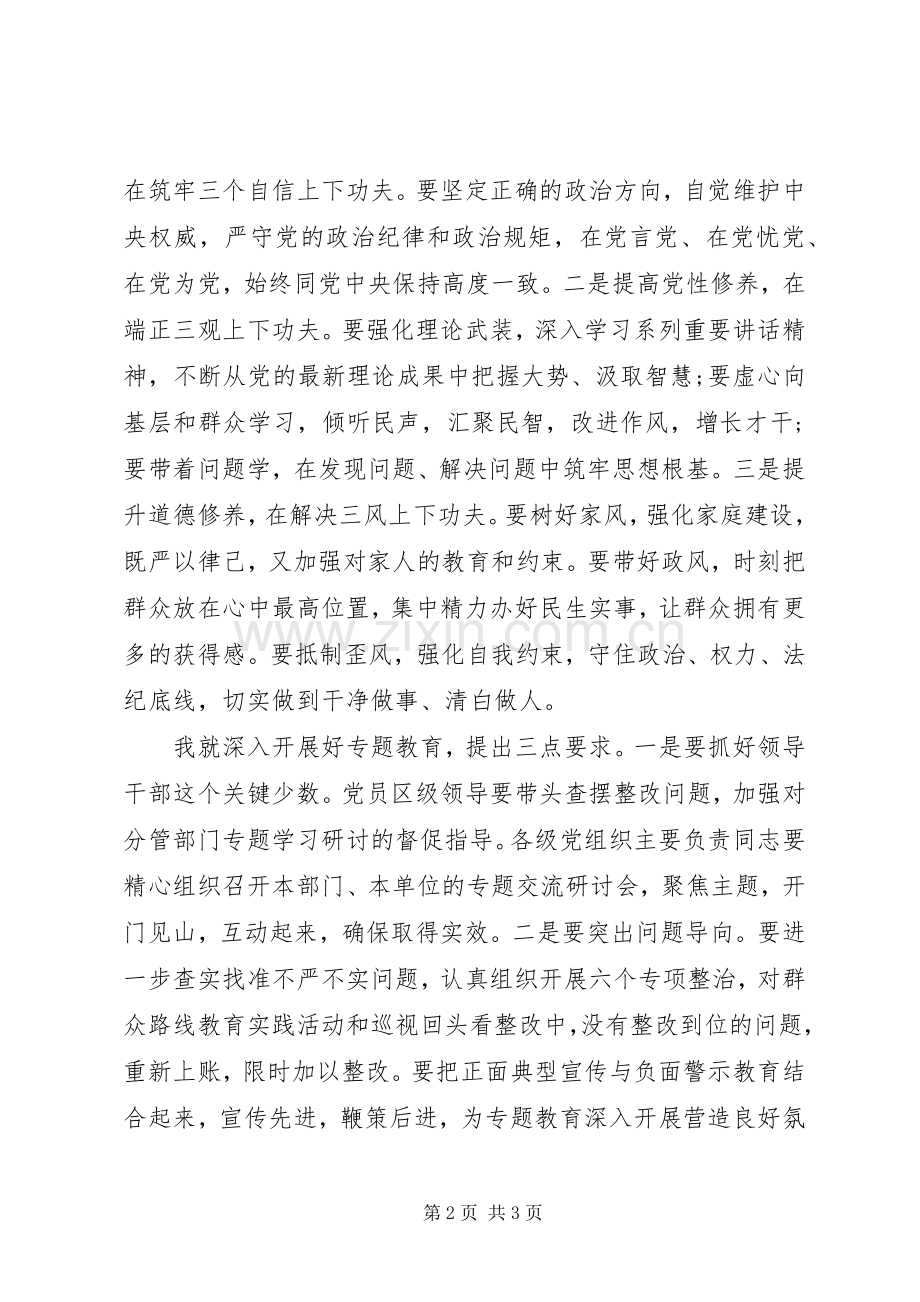 “三严三实”查摆问题专题分析会发言.docx_第2页