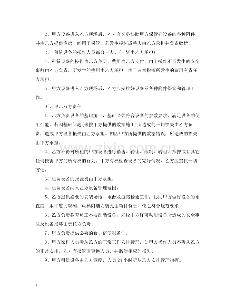 工程设备租赁合同经典范本.docx_第3页