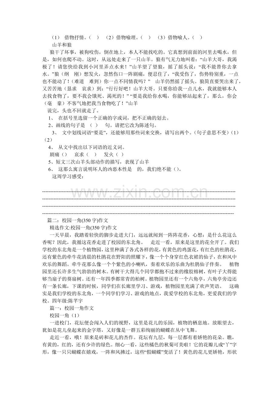 校园一角的花坛作文300字.doc_第2页