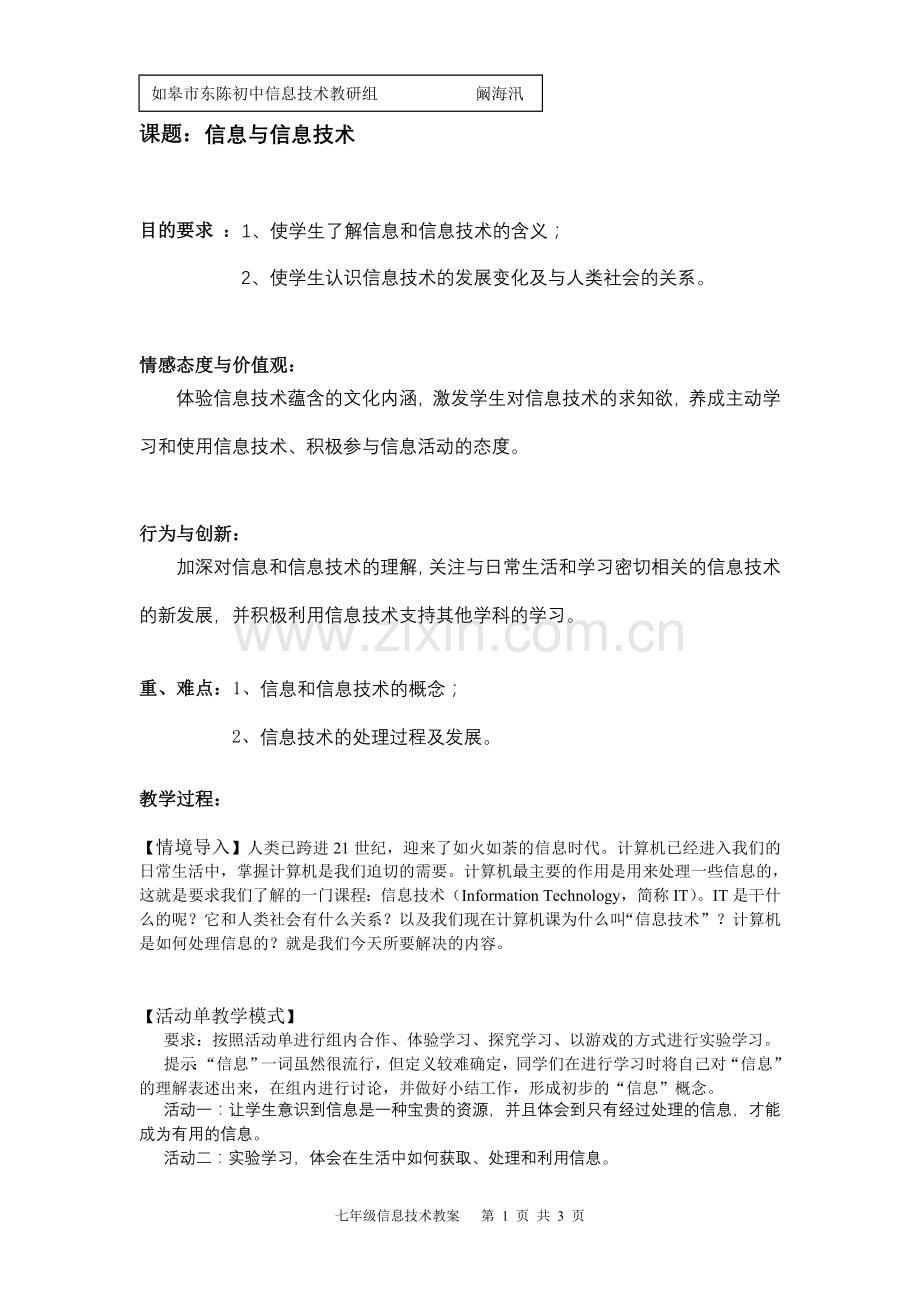 信息与信息技术教案设计.doc_第1页