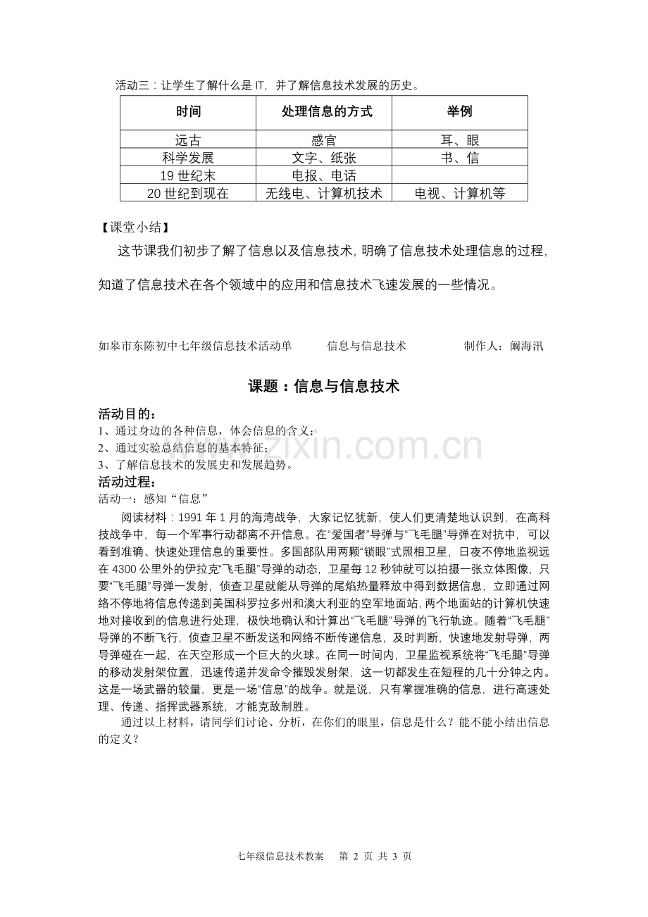 信息与信息技术教案设计.doc_第2页