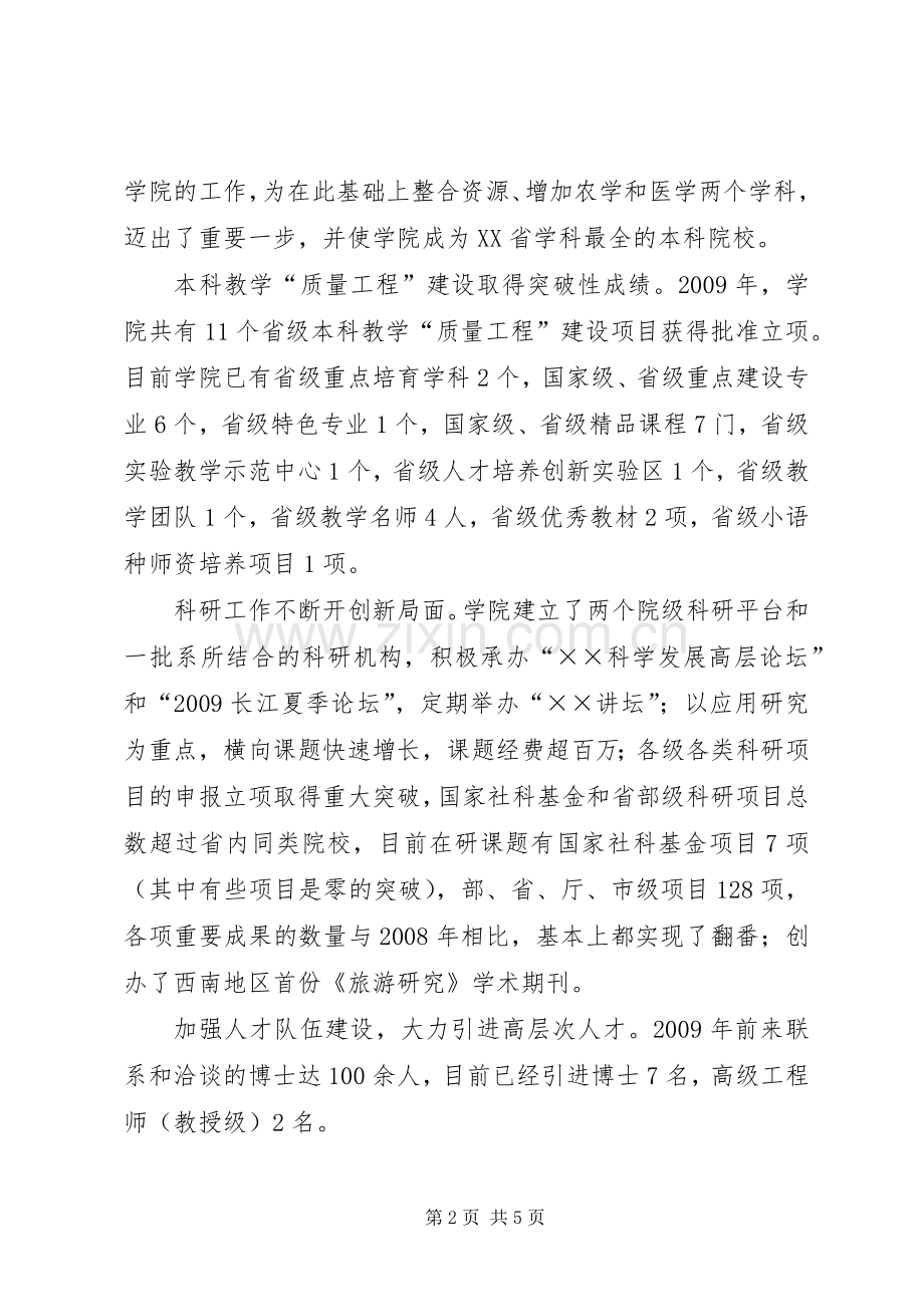 党委书记在新春座谈会演讲致辞.docx_第2页