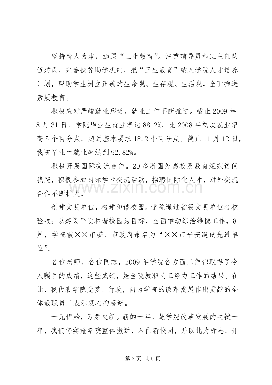 党委书记在新春座谈会演讲致辞.docx_第3页