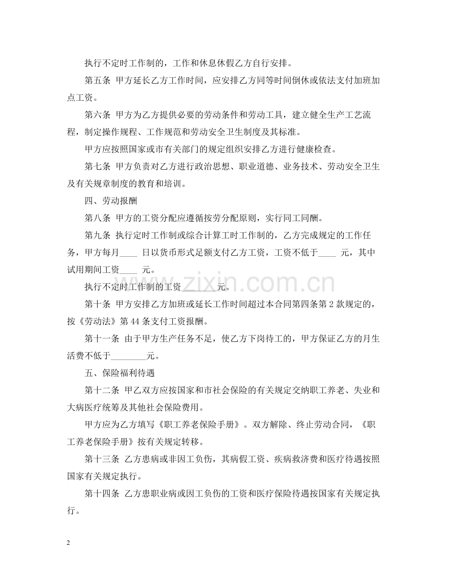 劳动合同书范本标准格式).docx_第2页