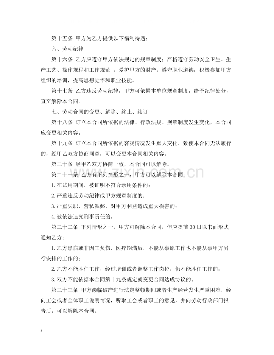 劳动合同书范本标准格式).docx_第3页