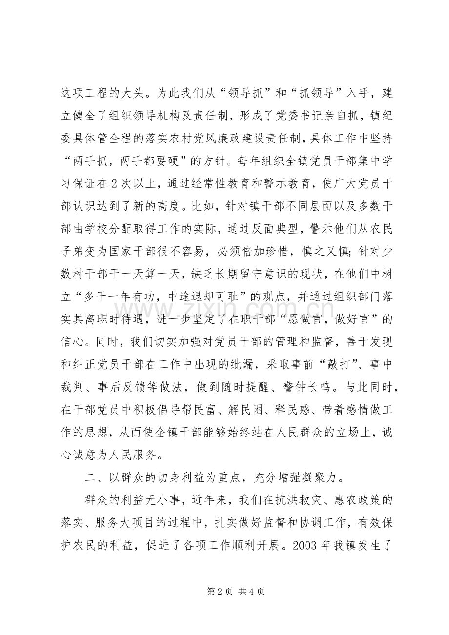 乡镇党风廉政建设汇报发言稿范文.docx_第2页