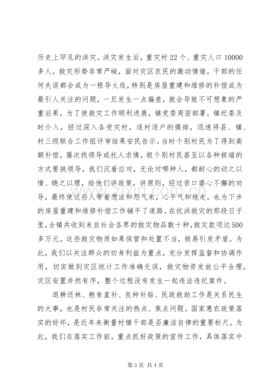 乡镇党风廉政建设汇报发言稿范文.docx_第3页