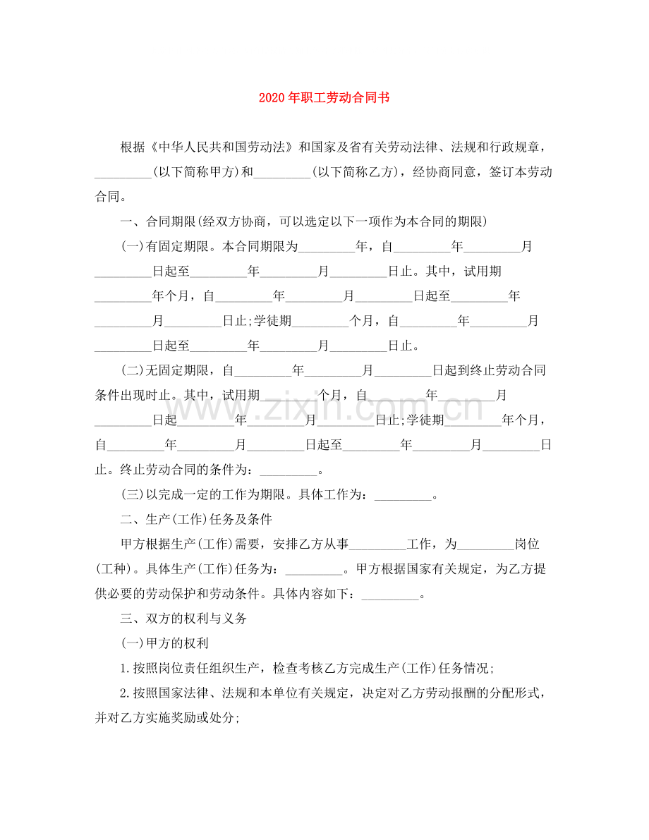 年职工劳动合同书.docx_第1页