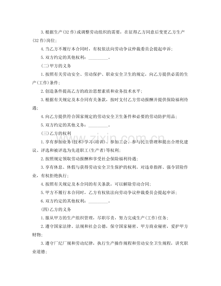 年职工劳动合同书.docx_第2页