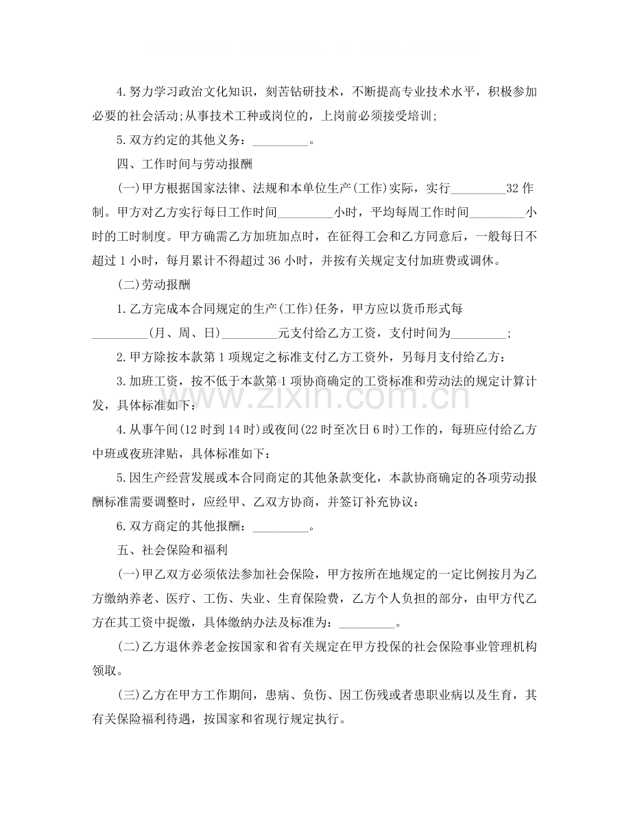 年职工劳动合同书.docx_第3页