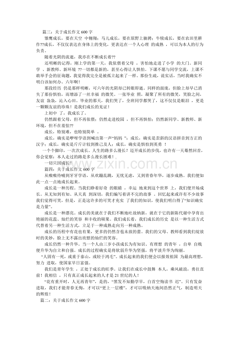 关于成长的作文600字.doc_第2页