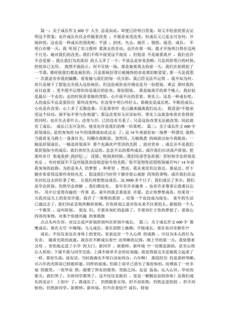 关于成长的作文600字.doc_第3页