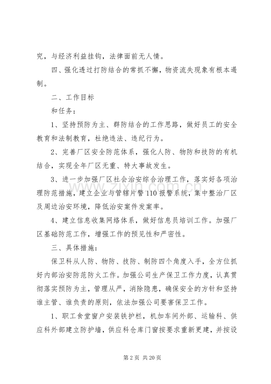 安全会议发言材料提纲工作发言示例.docx_第2页