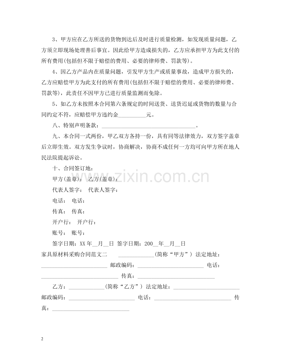 家具原材料采购合同范本.docx_第2页