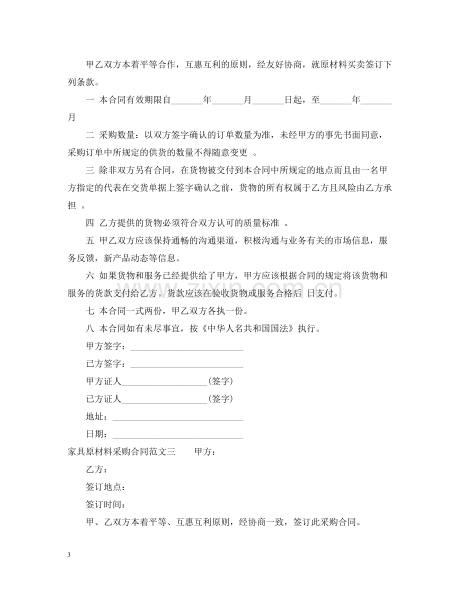 家具原材料采购合同范本.docx_第3页