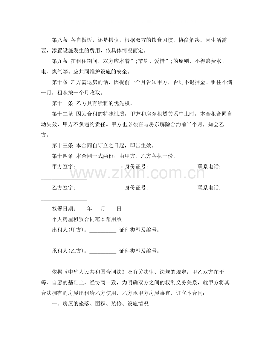 优秀的简单房屋租赁合同.docx_第2页