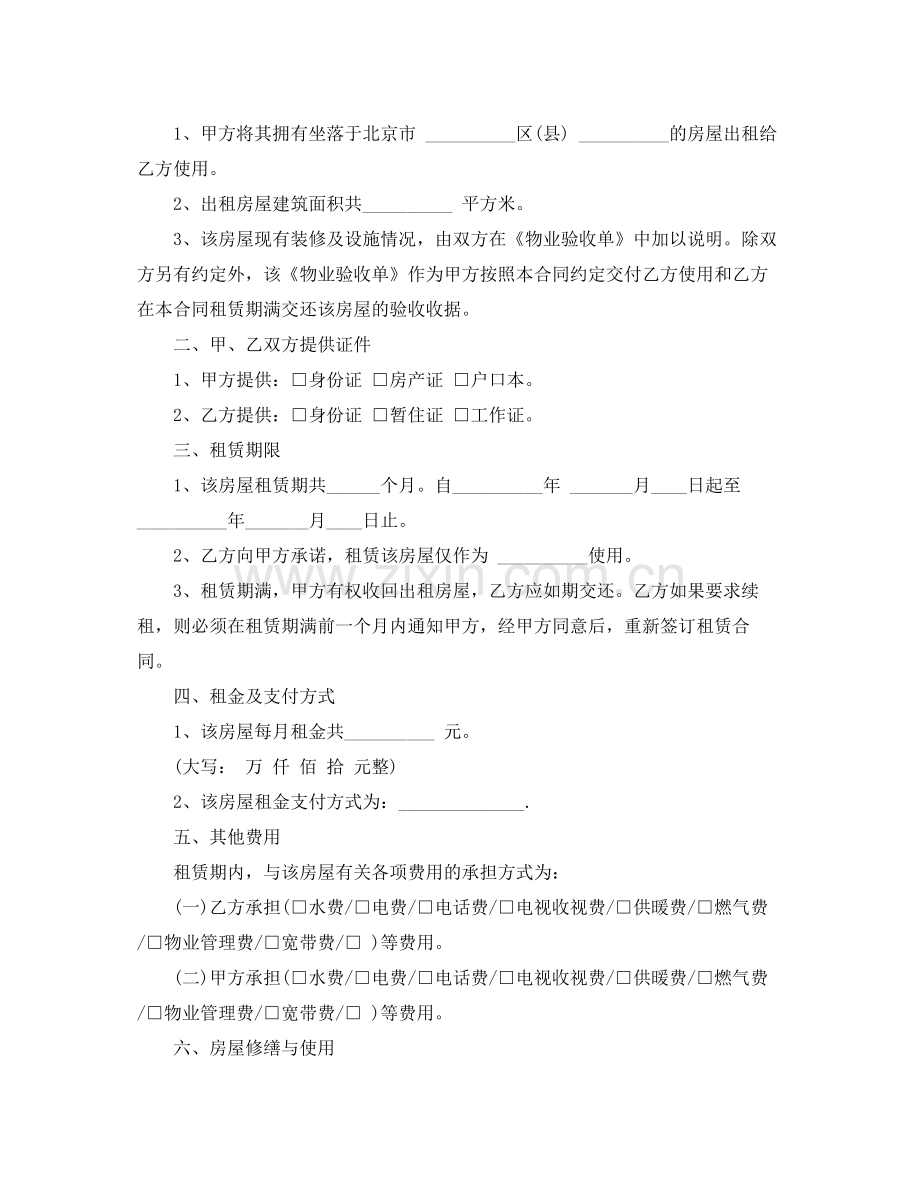 优秀的简单房屋租赁合同.docx_第3页