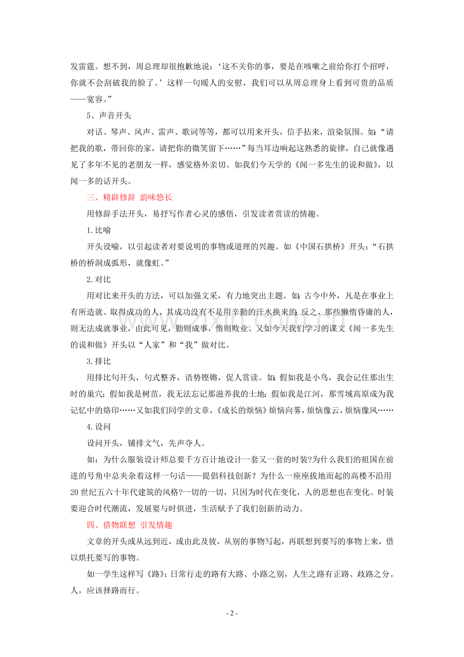 非常好的的初中作文开头方法.doc_第2页