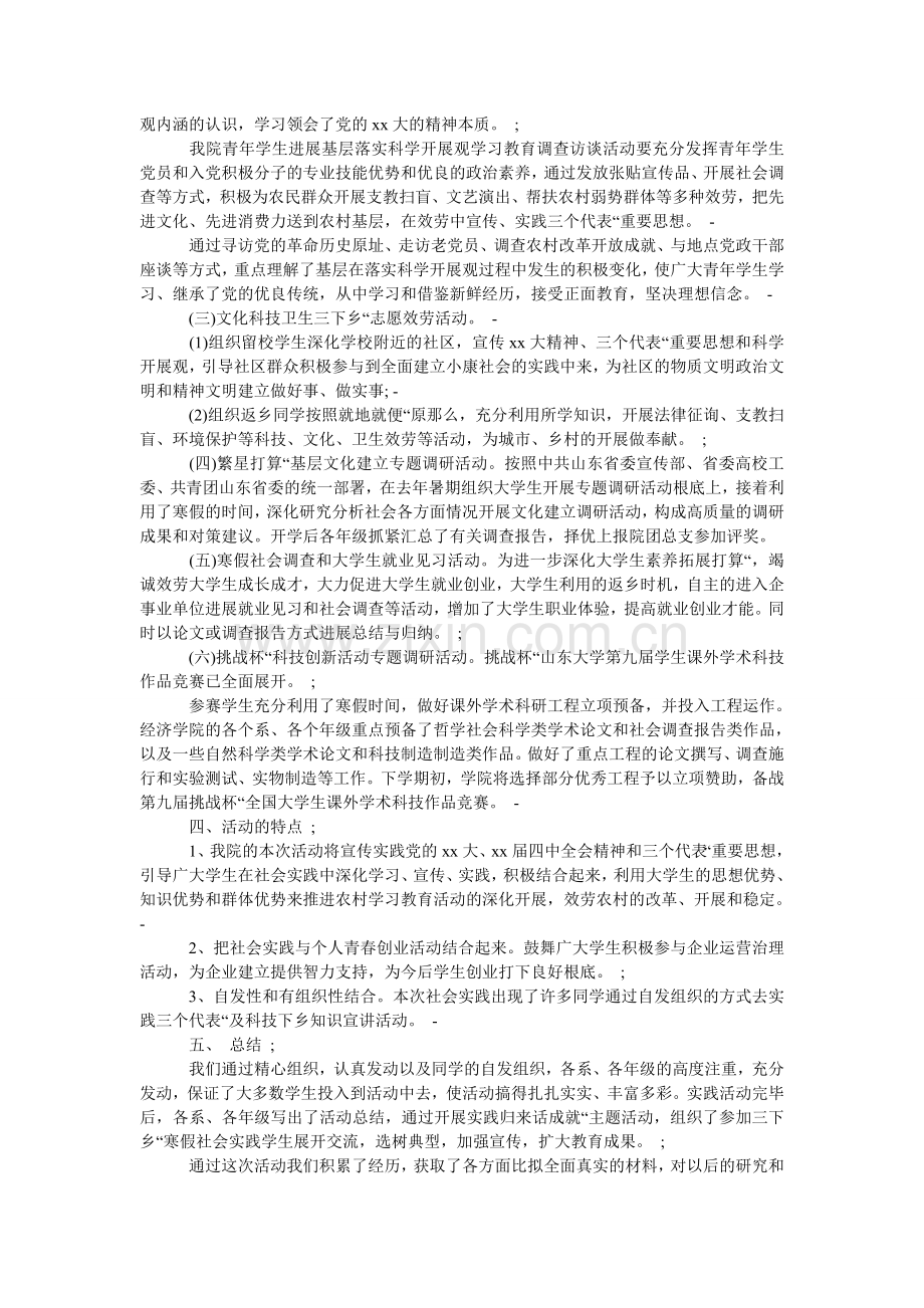 寒假社会实践报告范文3篇.doc_第2页