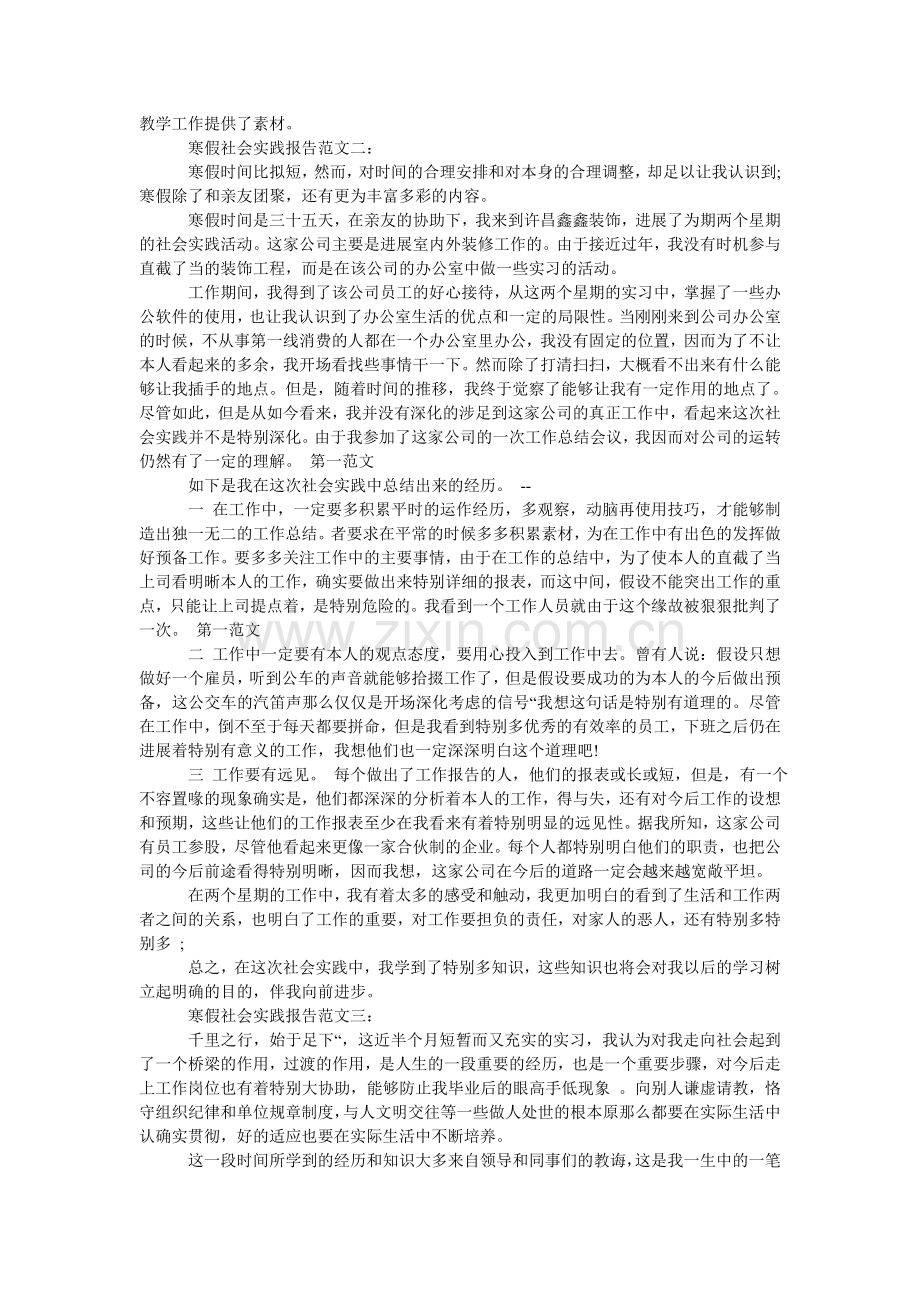 寒假社会实践报告范文3篇.doc_第3页