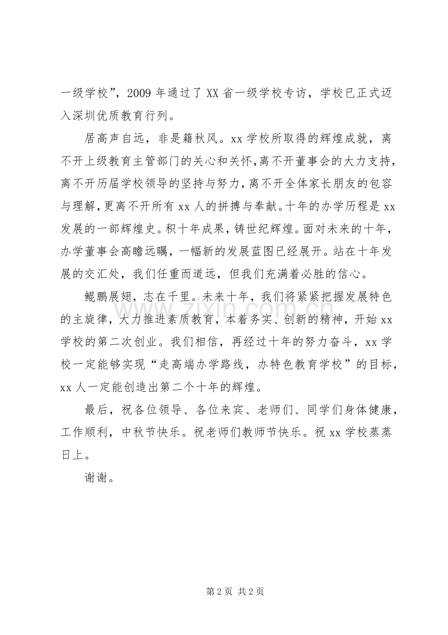 九十年校庆校长致辞演讲范文.docx_第2页