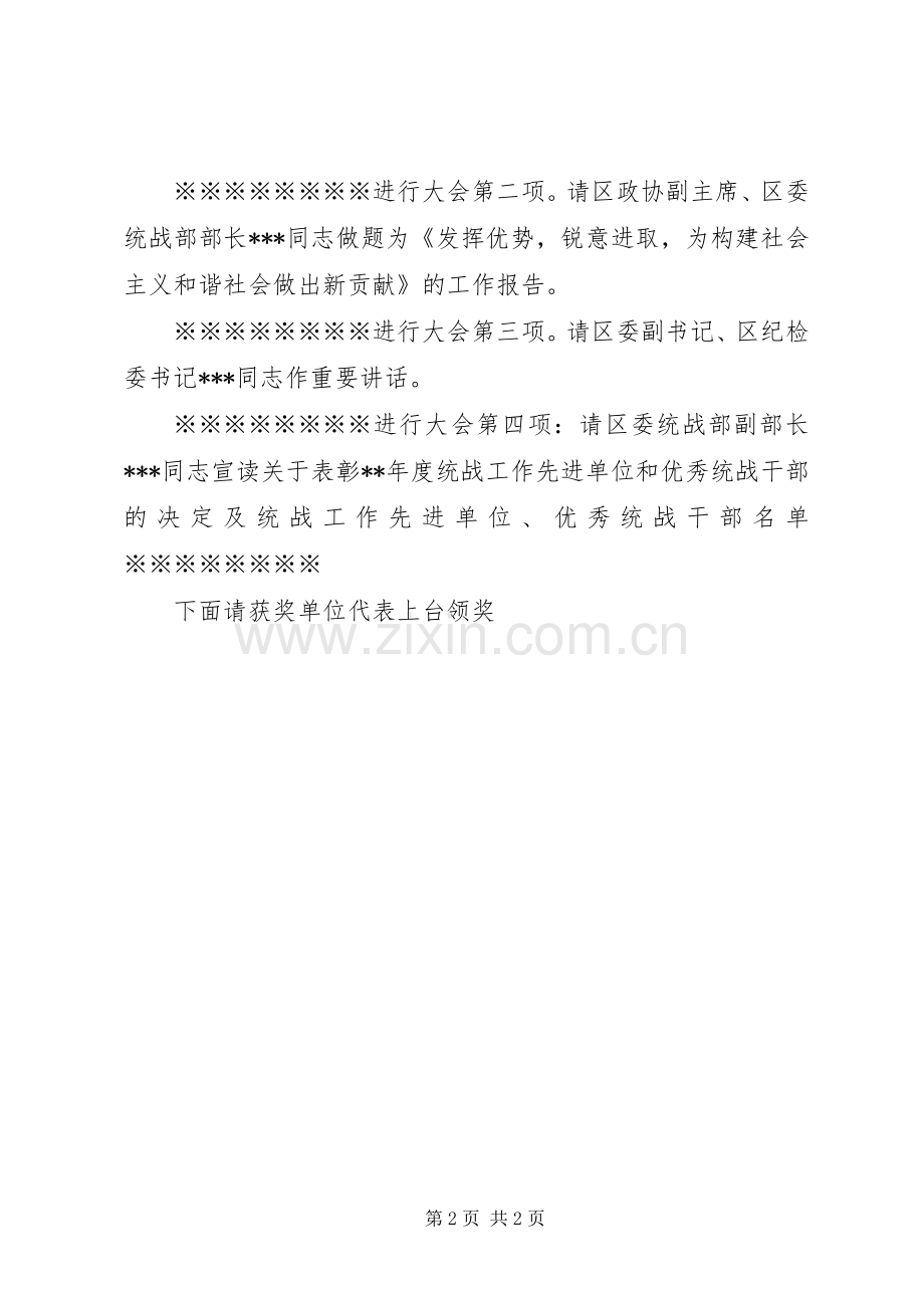 区委创先争优动员大会主持稿范文.docx_第2页