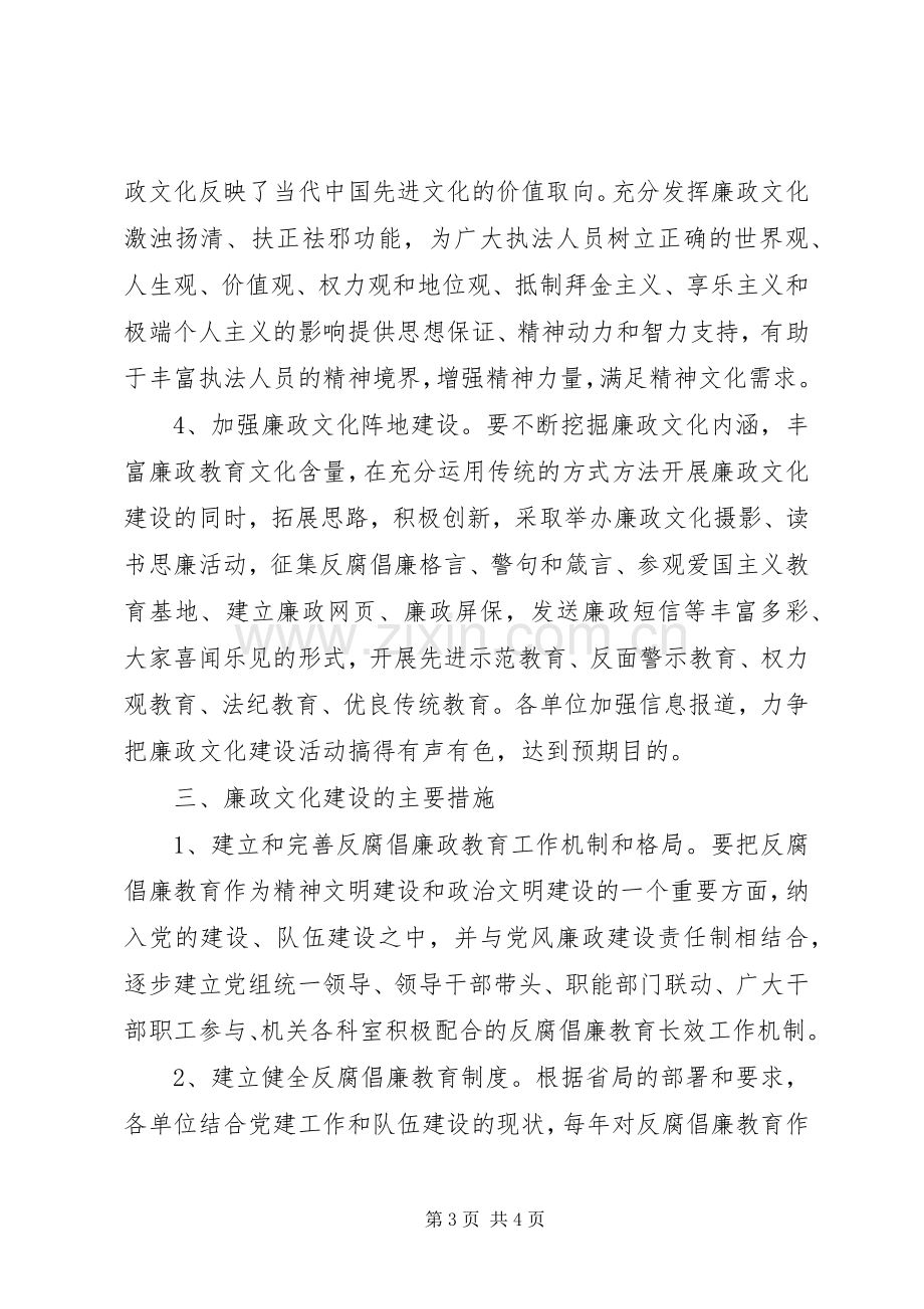 工商系统深入开展工商廉政文化建设活动方案 .docx_第3页