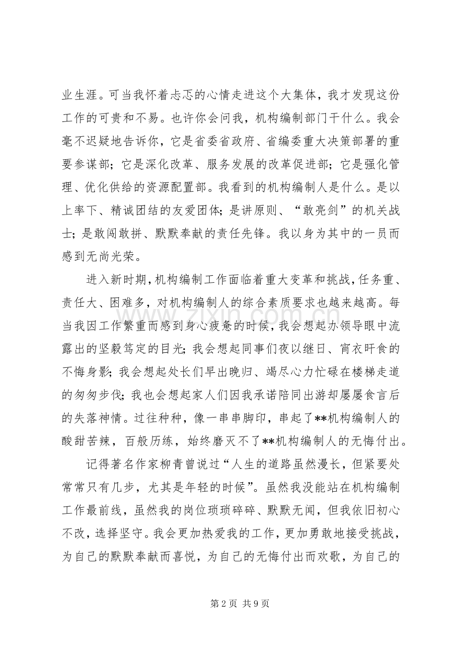 党员不忘初心演讲稿范文.docx_第2页