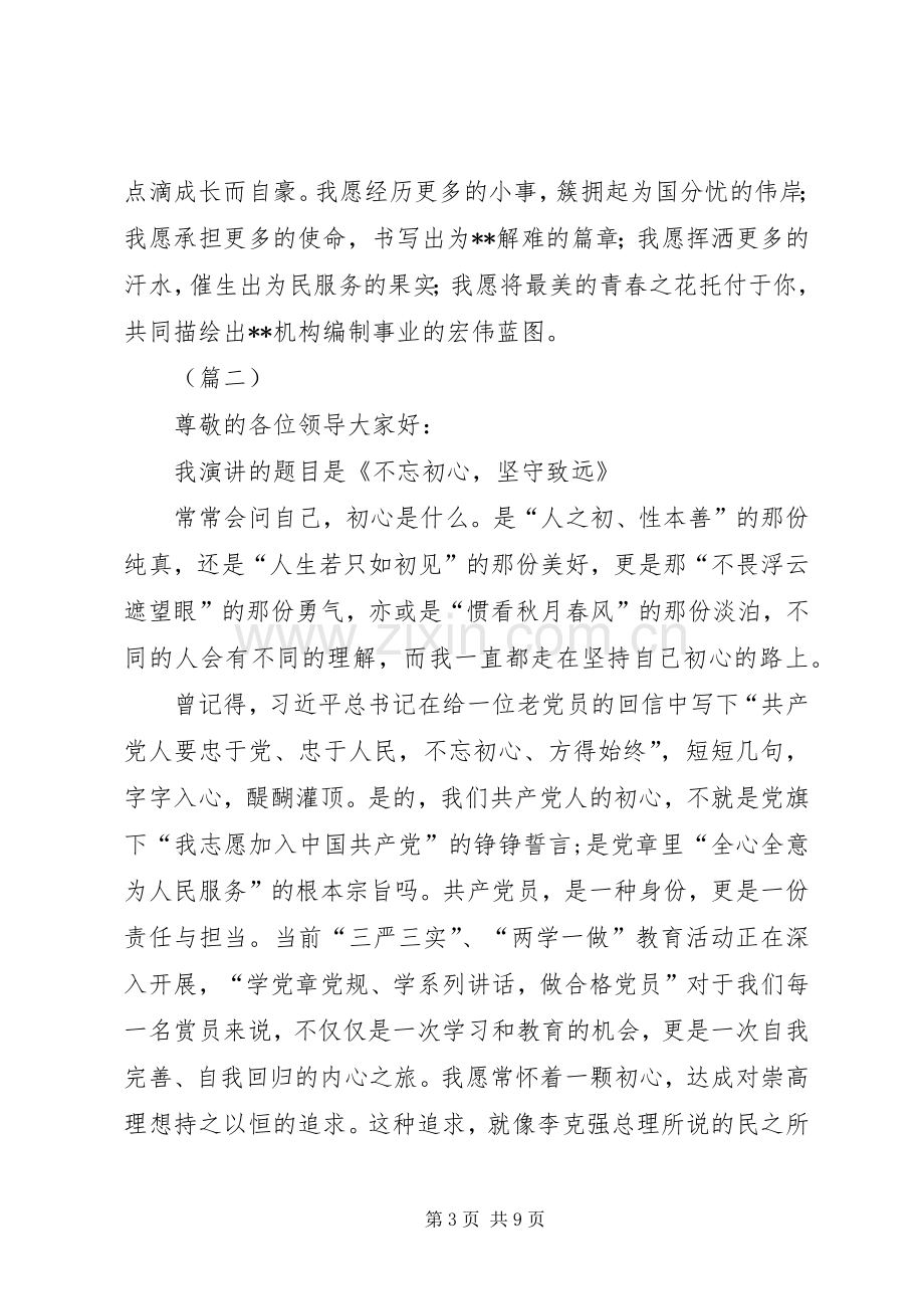 党员不忘初心演讲稿范文.docx_第3页