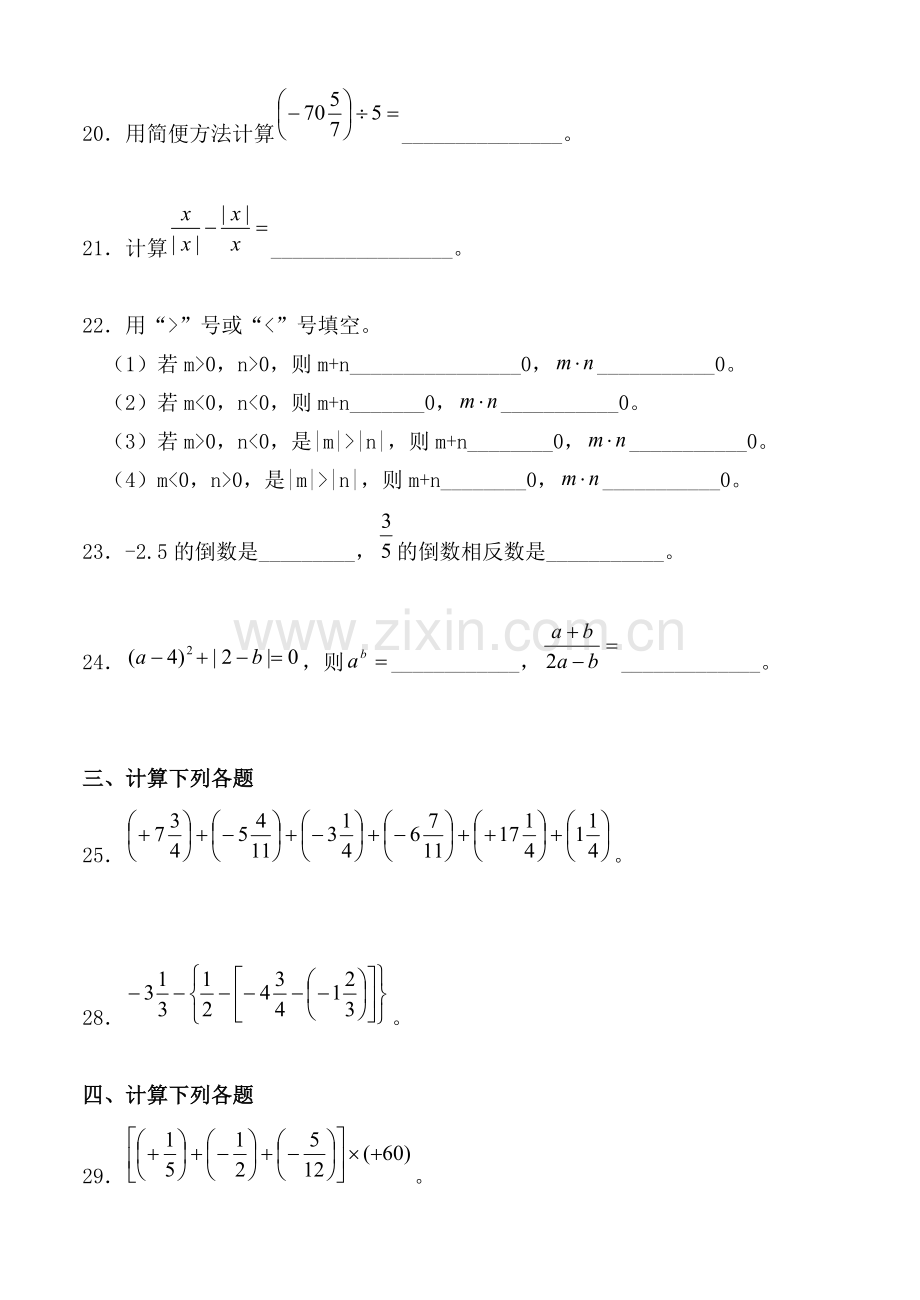 有理数的混合运算习题.doc_第3页