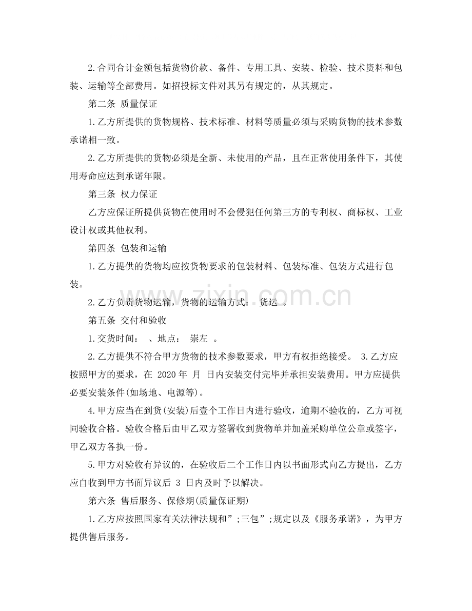 电脑销售合同书.docx_第2页