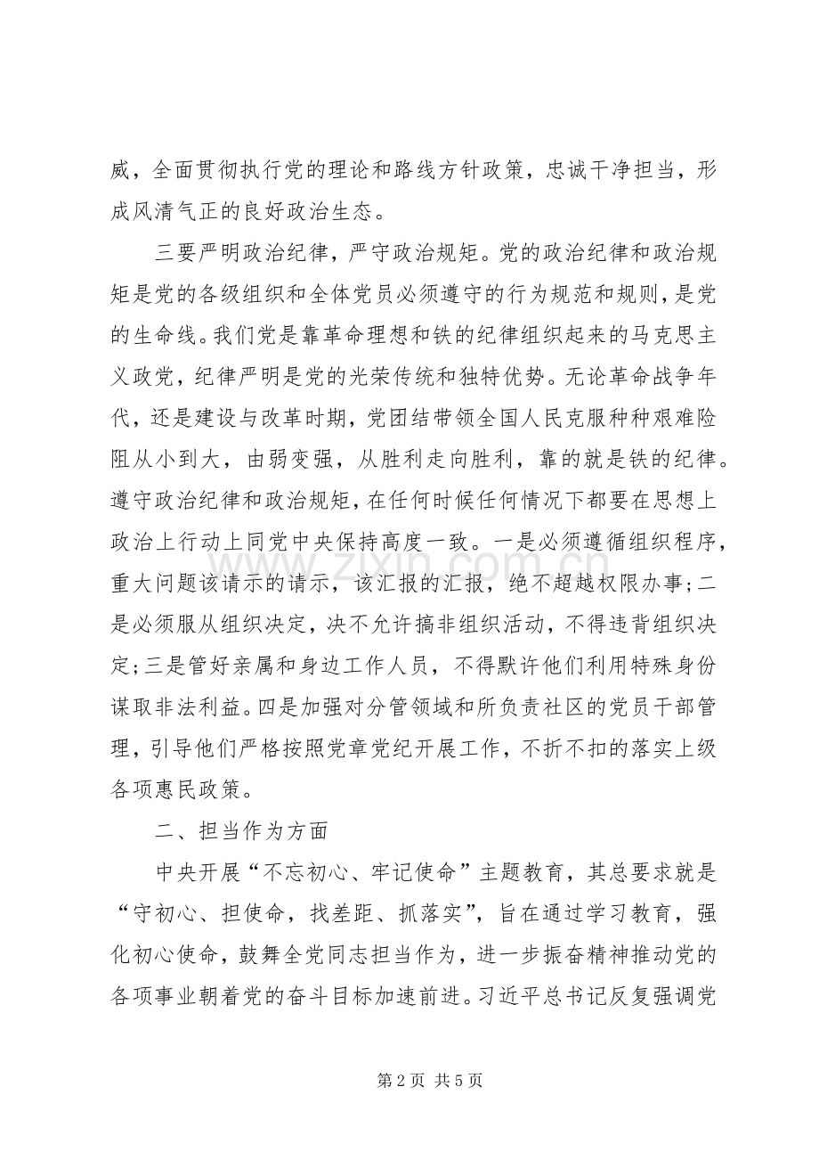 “加强党的政治建设和担当作为”专题交流研讨发言稿.docx_第2页