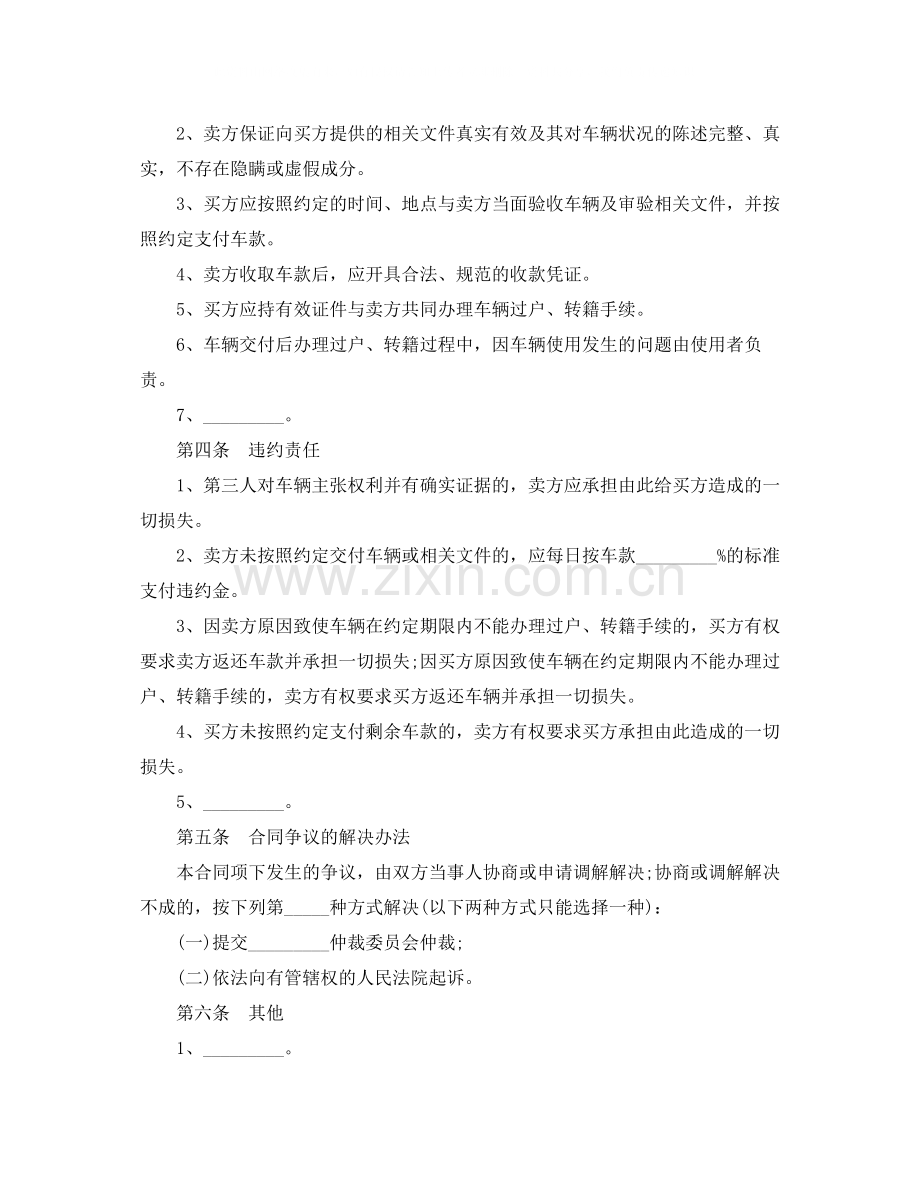 新版二手车买卖合同范本.docx_第2页