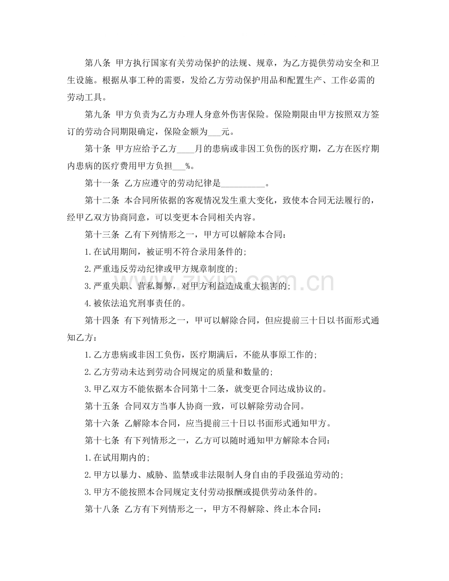 北京市个体工商户雇工劳动合同书范文.docx_第2页