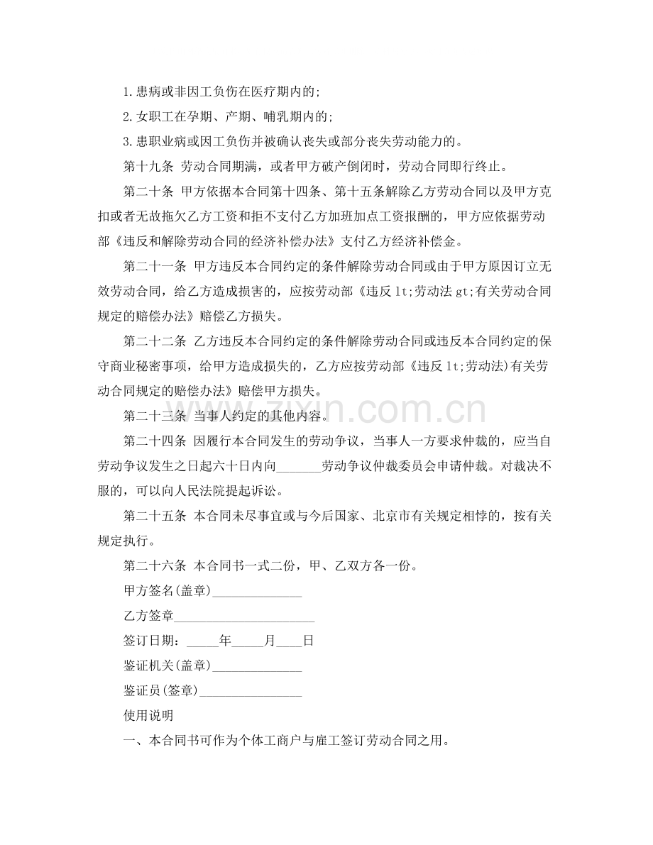 北京市个体工商户雇工劳动合同书范文.docx_第3页