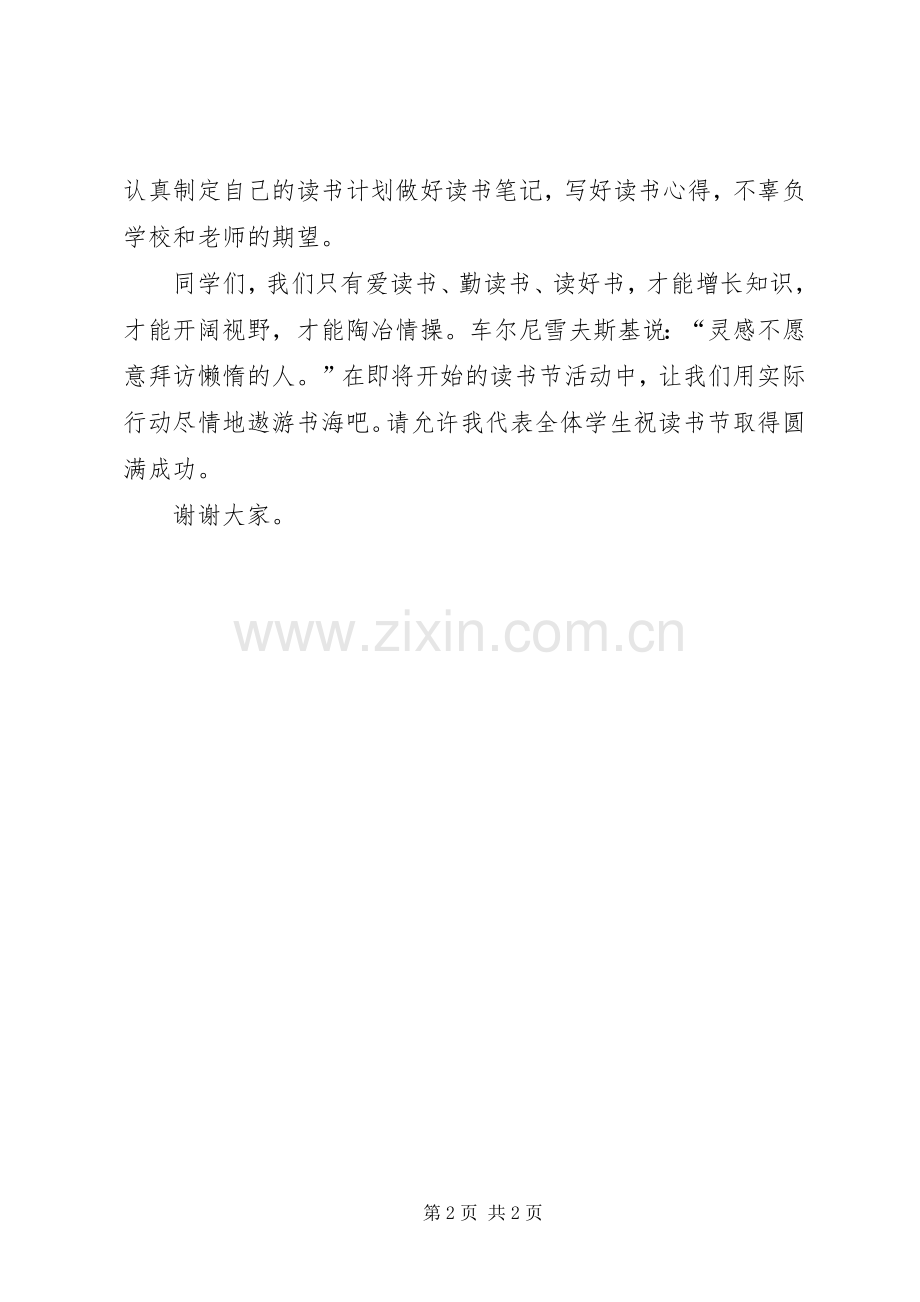 书香校园发言稿范文.docx_第2页