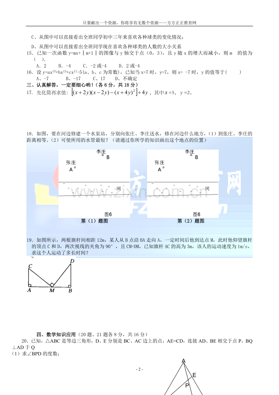 八年级(上)数学竞赛试题及答案(新人教版).doc_第2页