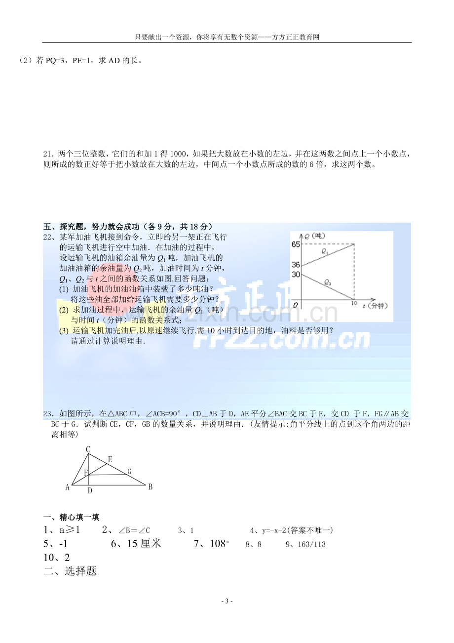 八年级(上)数学竞赛试题及答案(新人教版).doc_第3页