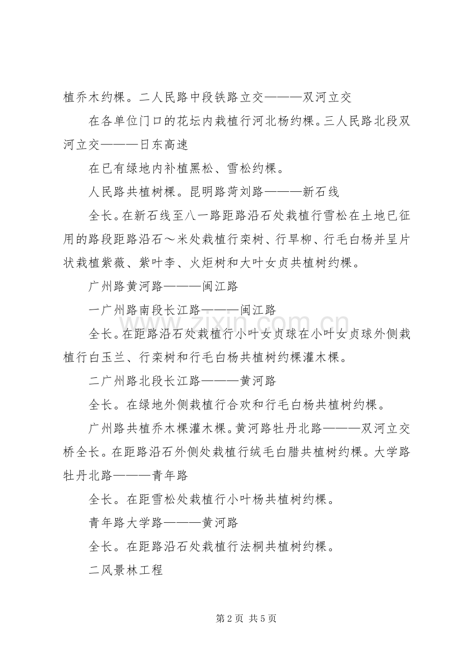 河XX县区绿化方案 .docx_第2页