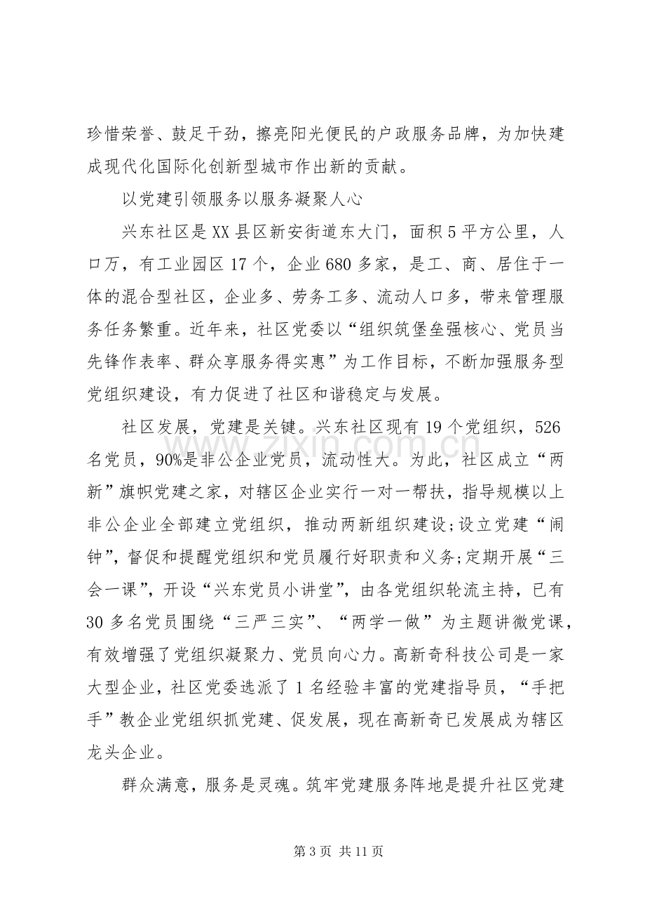 发言交流材料(优秀党务工作者) (3).docx_第3页