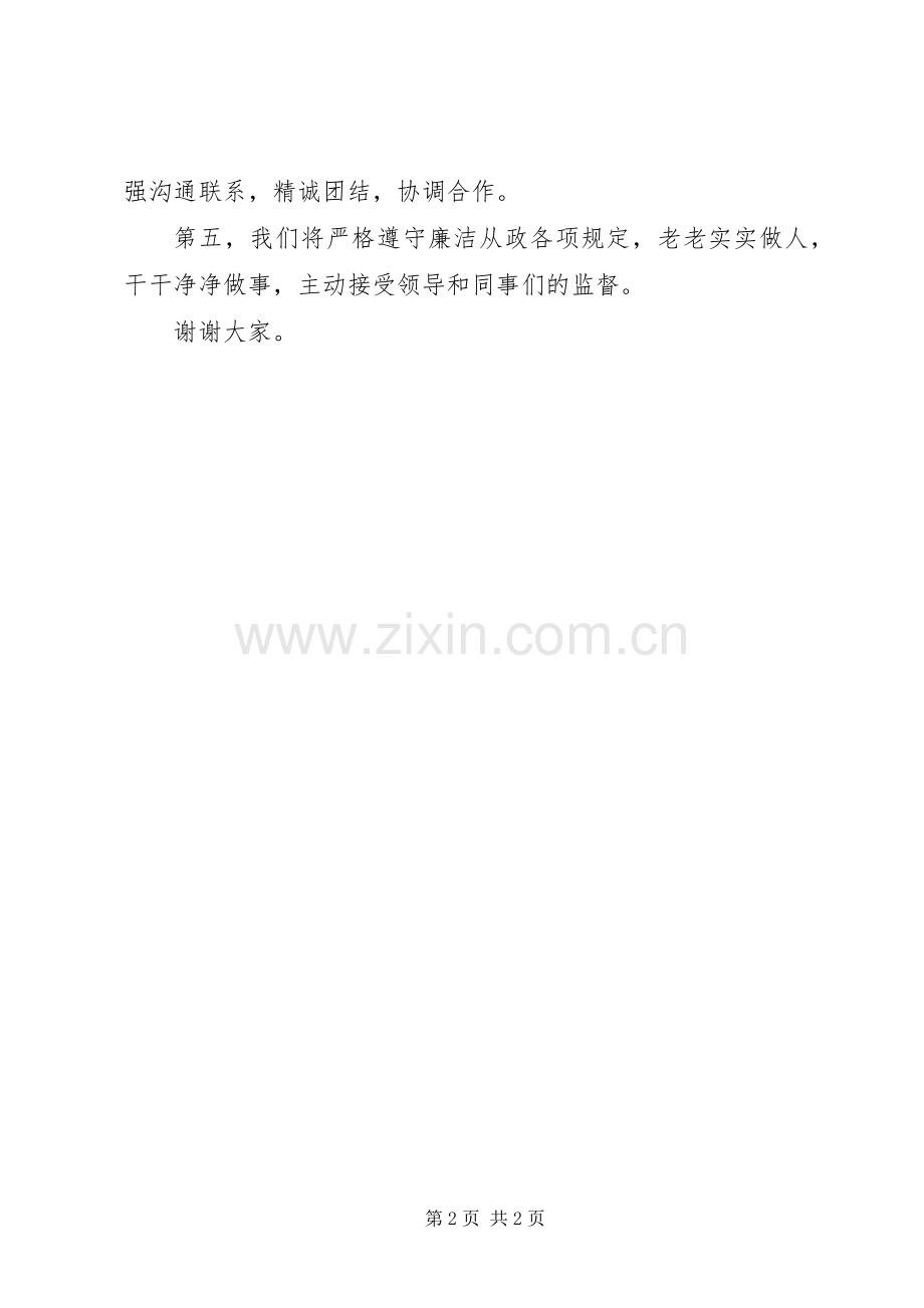 中层干部任职大会上的表态发言稿.docx_第2页